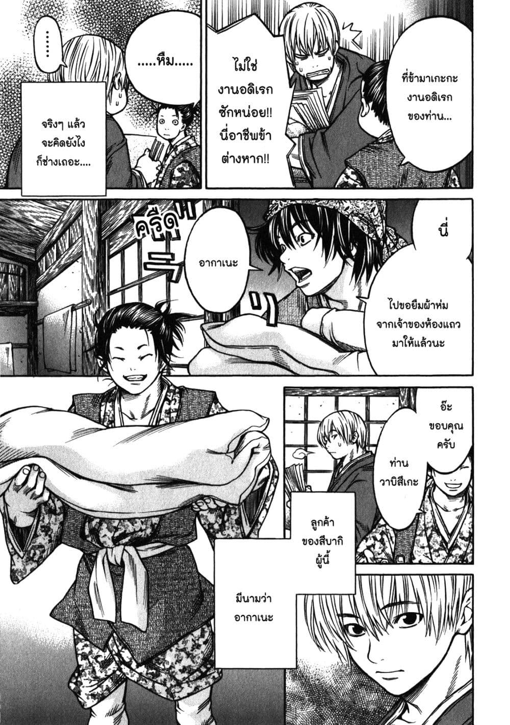 Ateya no Tsubaki 40 (3)